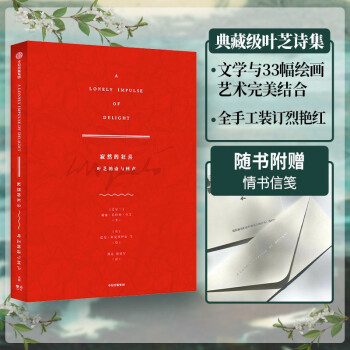 寂然的狂喜 叶芝的诗与回声 下载