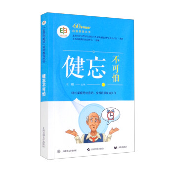 健忘不可怕 下载