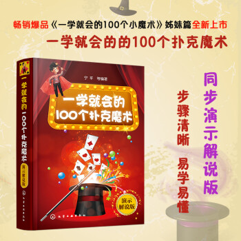 一学就会的100个扑克魔术（演示解说版） 下载
