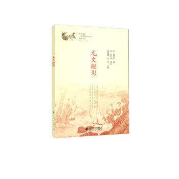 龙文鞭影 下载