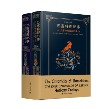 巴塞特的最后纪事（上、下册） [The Last Chronicles of Barset] 下载