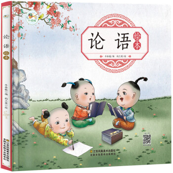 论语彩图注音版 歌谣朗诵经典国学读本论语故事 儿童早教启蒙认知绘本4-5-6-8岁宝宝幼儿亲子阅读 小学生一二年级课外书籍 宝宝睡前故事书 [3-6岁] 下载