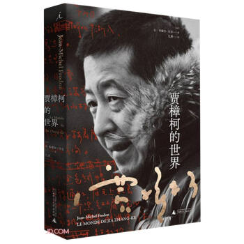 贾樟柯的世界(精) 下载
