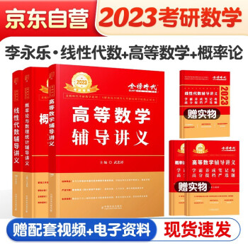 考研数学 2023考研李永乐线性代数+武忠祥高等数学+王式安概率论与数理统计3本套 数一数三通用 可搭张宇30讲36讲田静红宝书汤家凤徐涛肖秀荣 下载