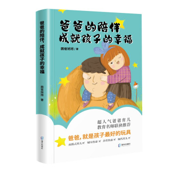 爸爸的陪伴，成就孩子的幸福 下载