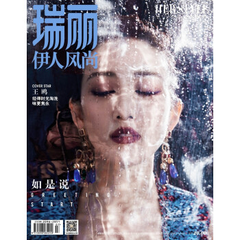 瑞丽伊人风尚（2021年第07期） 下载