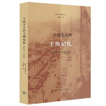 一个犹太人的上海记忆 下载