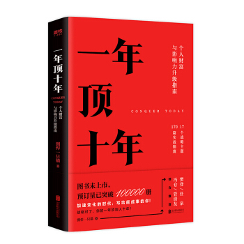 【樊登推荐】一年顶十年（剽悍一只猫2020年新作！） 下载