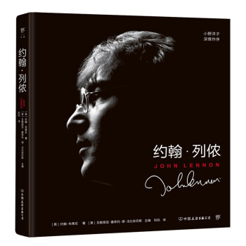 约翰·列侬（披头士乐队灵魂主创的编年影记与珍藏画传，完整回顾约翰列侬传奇一生）创美工厂 下载