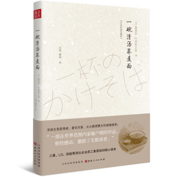 一碗清汤荞麦面(精装) 下载