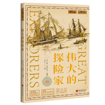 萤火虫全球史系列001：伟大的探险家 下载