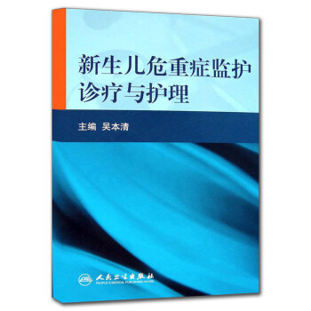 新生儿危重症监护诊疗与护理 下载