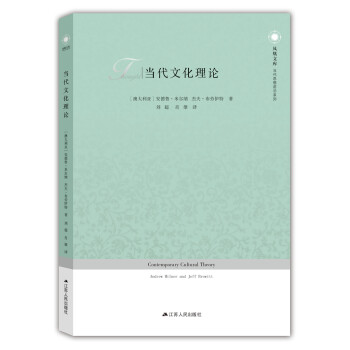 当代文化理论 [Contemporary Cultural Theory] 下载