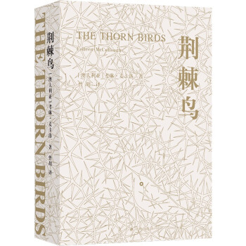 荆棘鸟（全面修订译文，著名装帧设计家朱赢椿全新装帧设计，上下分册） 下载