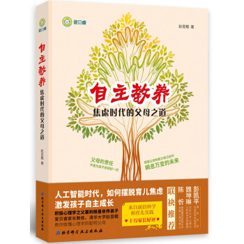 自主教养：焦虑时代的父母之道 下载