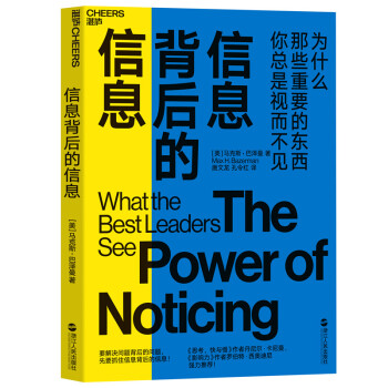 信息背后的信息(The Power of Noticing：What the Best Lead 下载