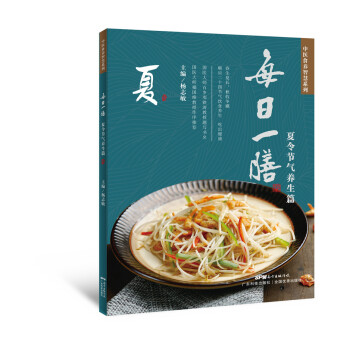 每日一膳：夏令节气养生篇 下载