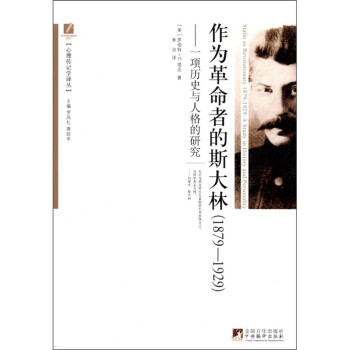 作为革命者的斯大林（1879-1929）：一项历史与人格的研究 [Stalin as Revolutionary 1879-1929：A Study in History and Personality] 下载
