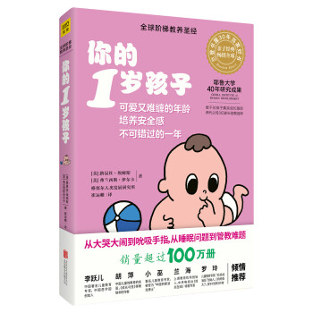 你的1岁孩子（全新升级版）：可爱又难缠的1岁 下载