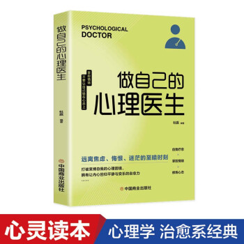 做自己的心理医生 心理学修炼必读书籍自我疗愈掌控心态疏导情绪 下载