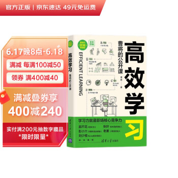 高效学习：曹将的公开课（新时代·职场新技能） 下载