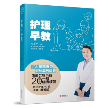 护理·早教（马良坤科学孕产育儿） 下载