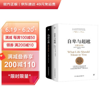 自卑与超越+乌合之众（套装共2册）未删节完整全译本，原版直译，随书附赠思维导图 创美工厂 下载