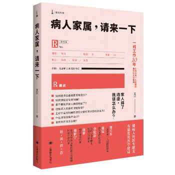 病人家属，请来一下 下载