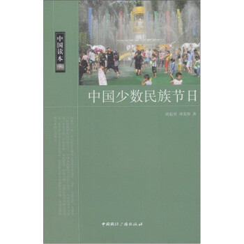 中国少数民族节日 下载