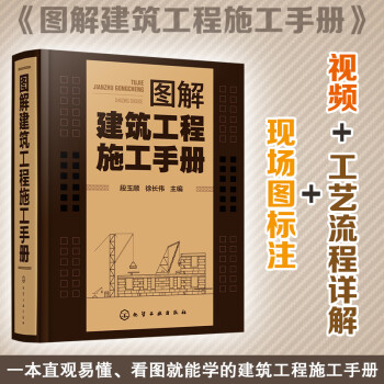图解建筑工程施工手册 下载