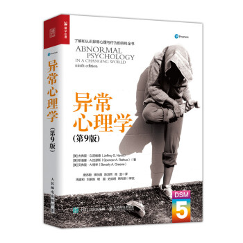 异常心理学（人邮普华出品） 下载