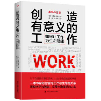 创造有意义的工作 下载