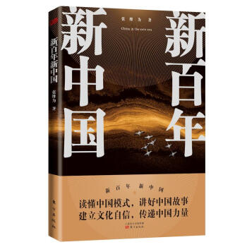 新百年新中国 下载