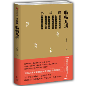 书法课 临帖九讲 中信出版社 下载