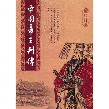 中国帝王列传 下载