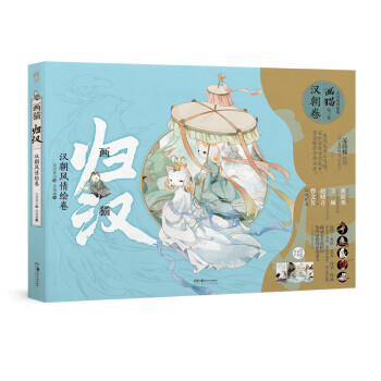 画猫·归汉:汉朝风情绘卷（随书附赠：随机书卡2款+异形书签2款！历史猫系列第三辑，以猫拟人） 下载