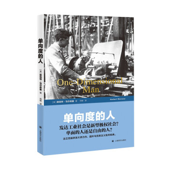 单向度的人——发达工业社会意识形态研究（世纪文库） 下载