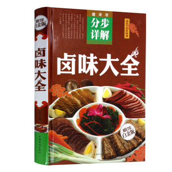 卤味大全（超值全彩白金版） 下载