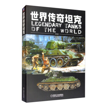 世界传奇坦克 下载
