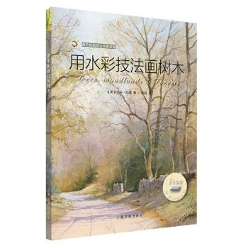 西方绘画技法经典教程·用水彩技法画树木 下载