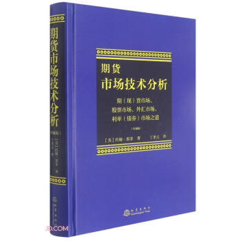 期货市场的技术（精装版） 下载