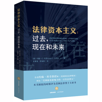 法律资本主义：过去，现在和未来 下载