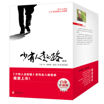 【樊登推荐】少有人走的路（套装1-8大全集） 下载