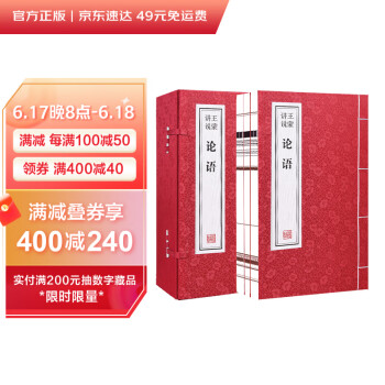【善品堂藏书】王蒙讲说论语一函三册译注今读新解集释正版宣纸线装书国学古籍经典全集原文注释译注书籍 下载