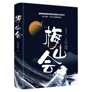 梅山会 下载