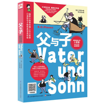 父与子（中英双语 精美彩色版） 下载
