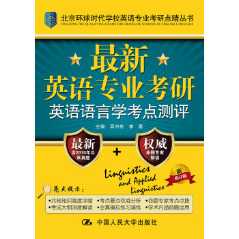 最新英语专业考研英语语言学考点测评 下载