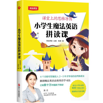 课堂上的思维导图：小学生魔法英语拼读课 下载