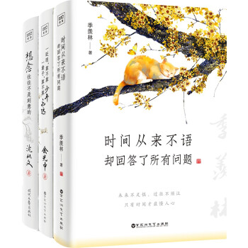 文学名家集：想念 往往不是刻意的+一眨眼 算不算少年+时间从来不语 却回答了所有问题（套装共3册） 下载