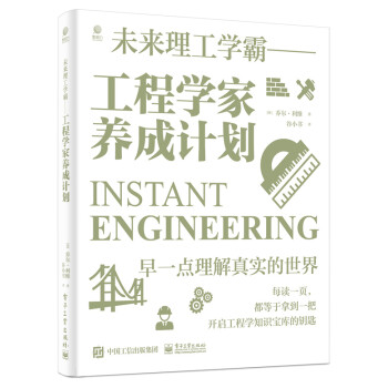 工程学家养成计划 下载